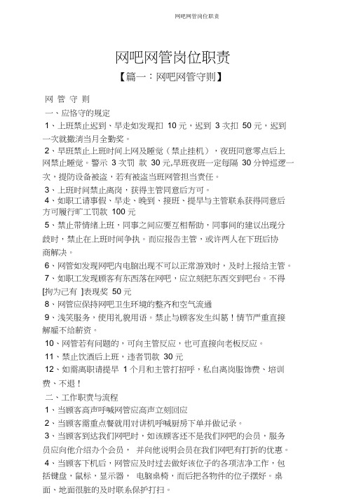网吧网管岗位职责