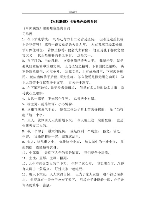 《军师联盟》主要角色经典台词