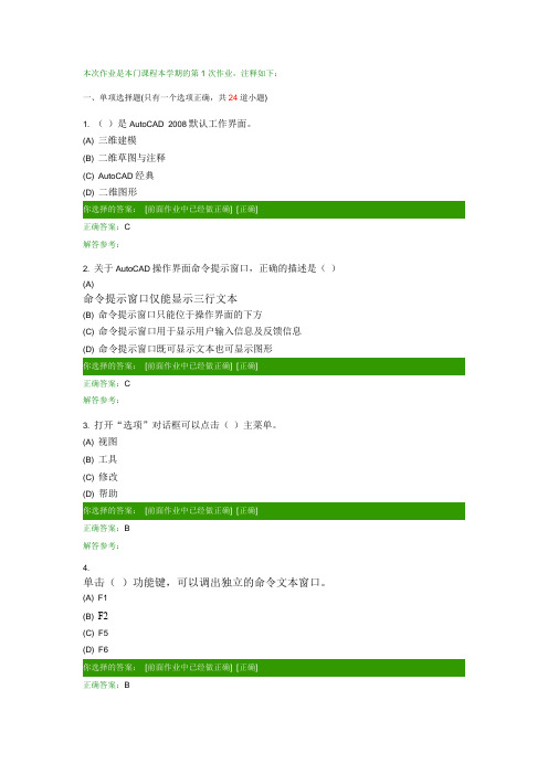 第一学期西南交大计算机绘图C第4次作业答案 (4)