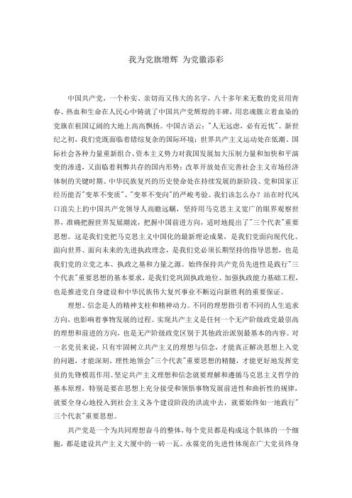我为党旗增辉 为党徽添彩1