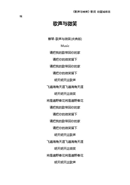《歌声与微笑》歌词 动画城哆来咪