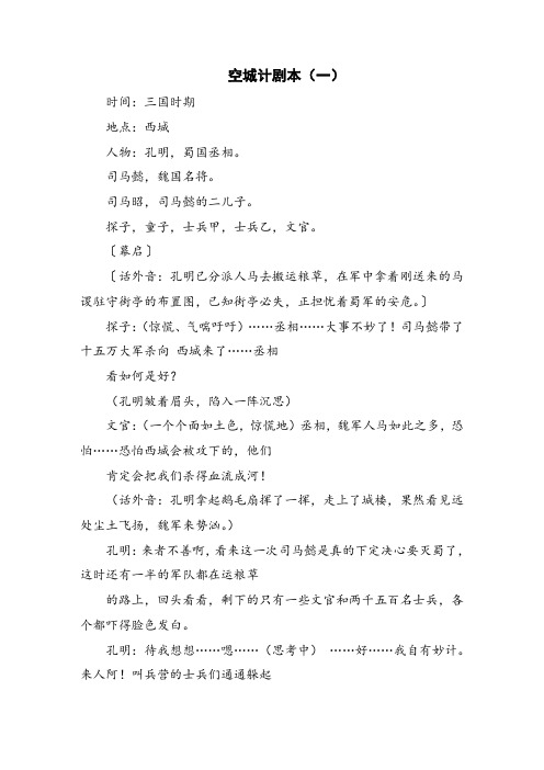 空城计剧本