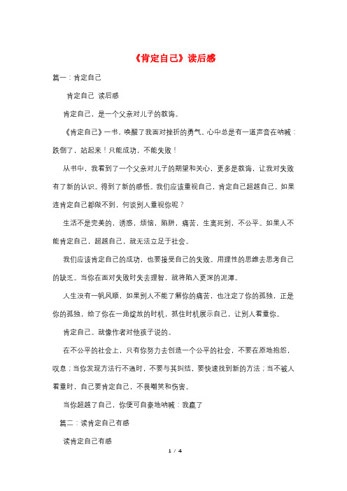 《肯定自己》读后感