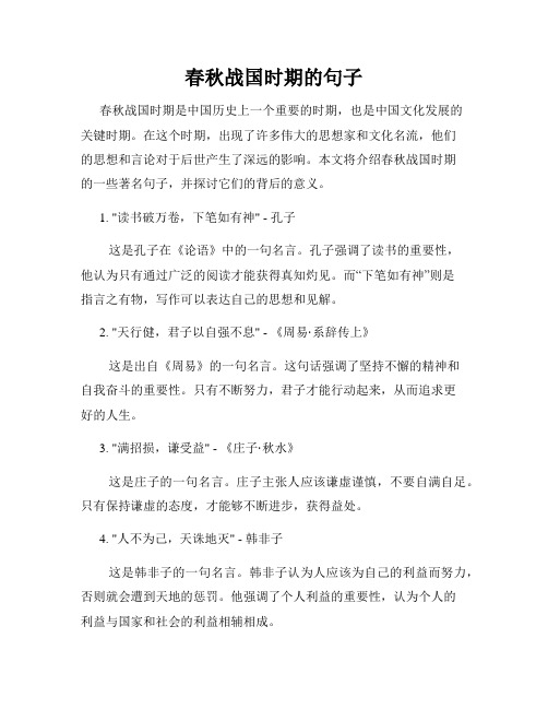 春秋战国时期的句子