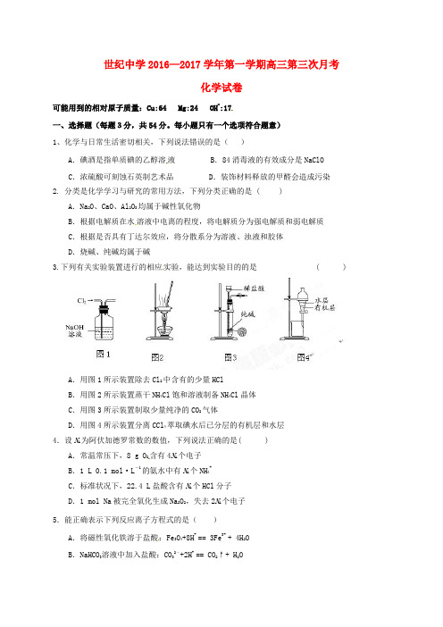 高三化学上学期第三次月考试题(无答案)