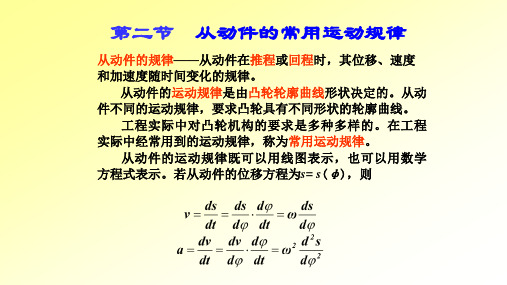 从动件的常用运动规律