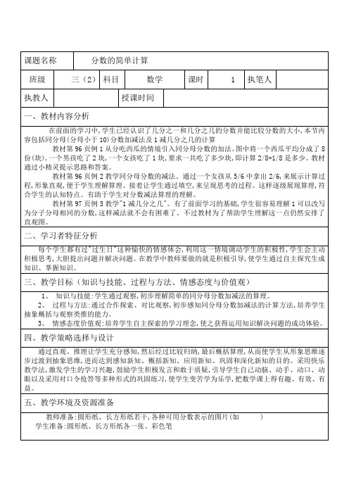 《分数的简单计算》