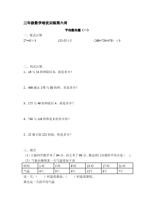 三年级数学培优训练    第六周