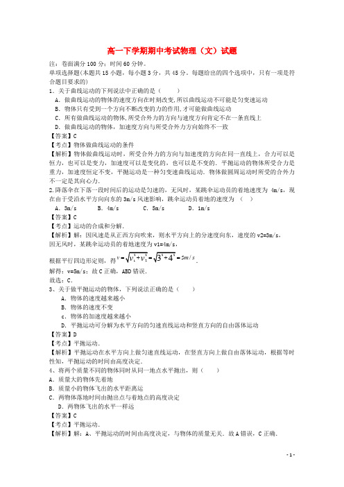 黑龙江省友谊县红兴隆管理局一中高一物理下学期期中试题(含解析)文