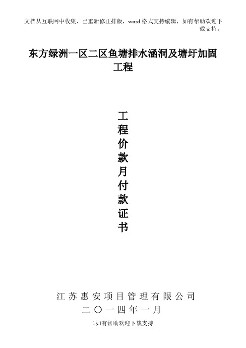 自筹资金计量支付证书