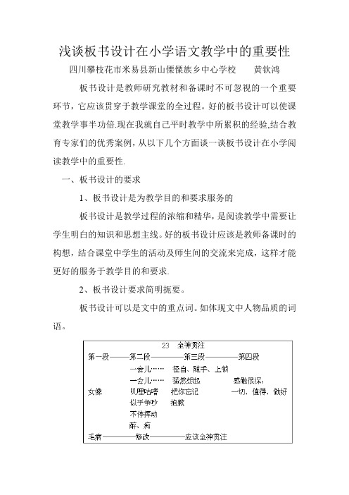浅谈板书设计在小学语文教学中的重要性