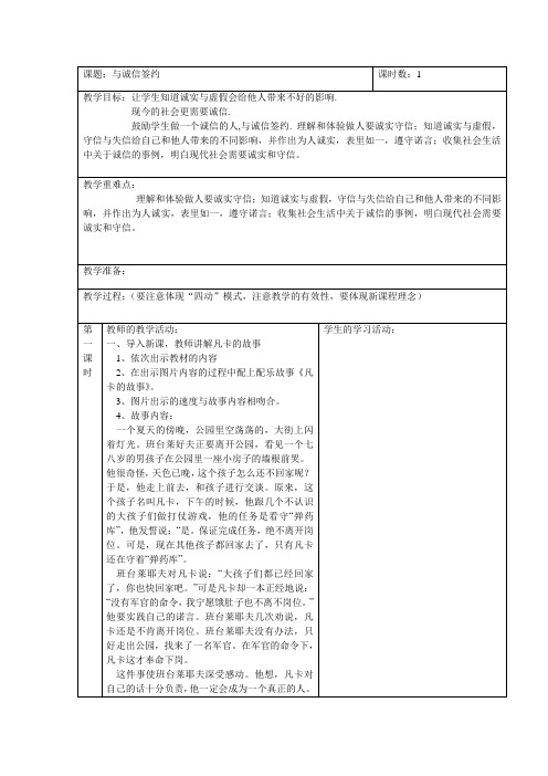 与诚信签约