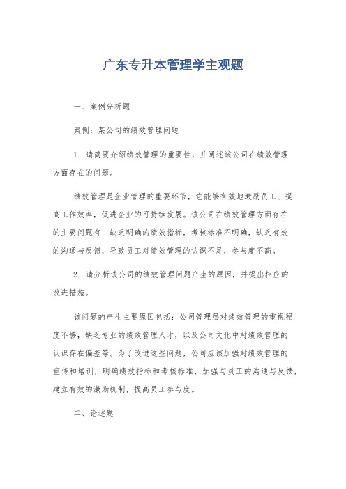 广东专升本管理学主观题