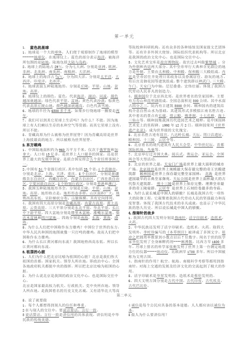 四年级下册品德与社会下册测试题