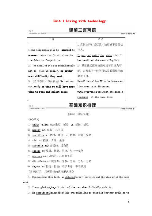(江苏专用)2021版新高考英语一轮复习 Unit 1 Living with technology教学案 牛津译林版选修7