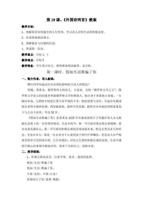 外国诗两首教案