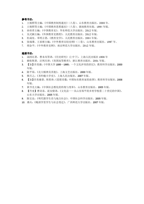 《中外教育史》参考书目