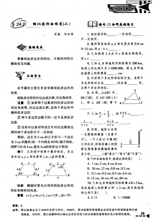 相似图形的性质(二)