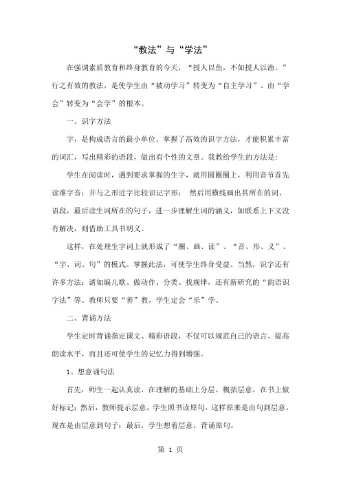 “教法”与“学法”共3页word资料