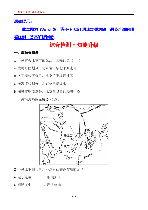 综合检测·知能升级认识省级行政区域