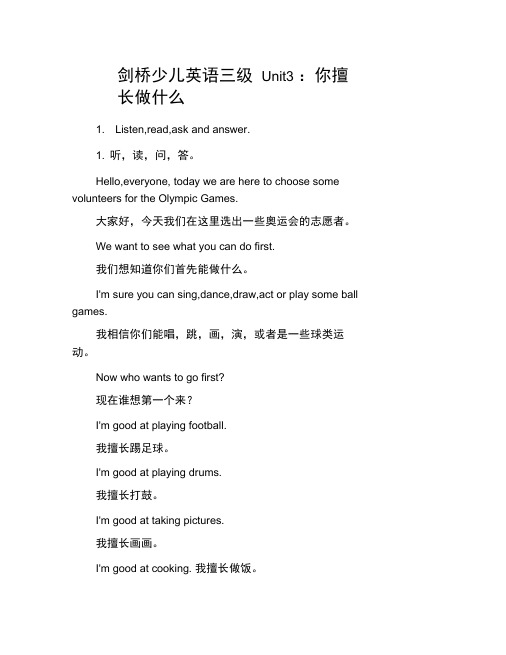 剑桥少儿英语三级Unit3：你擅长做什么