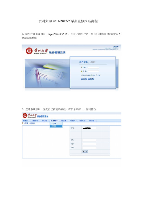 重修选课流程
