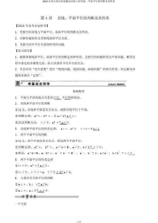 2013高考立体几何命题动向第4讲直线、平面平行的判定及其性质