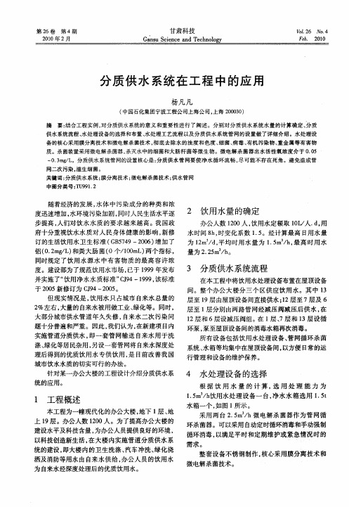 分质供水系统在工程中的应用