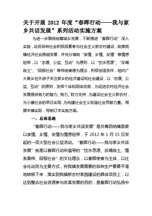 春晖行动实施方案
