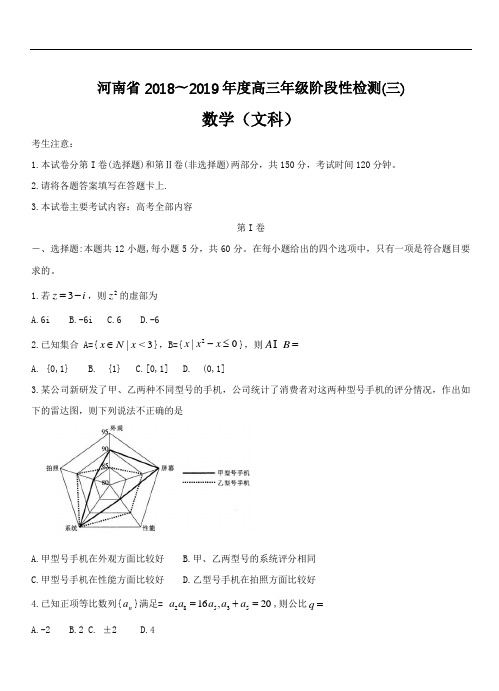 河南省2019届高三上学期阶段性检测(三)数学(文)试卷及答案
