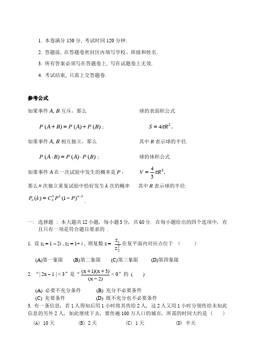 2011年5月浙江省杭州高级中学综合全真模拟卷