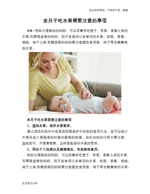 坐月子吃水果需要注意的事项