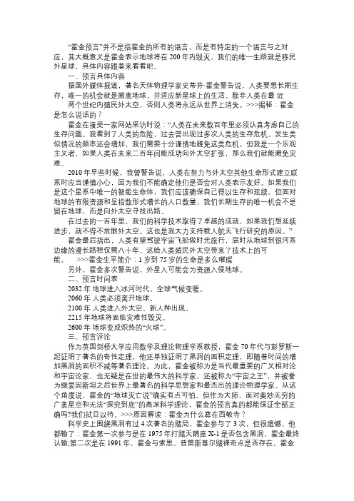 霍金说过哪些预言(附每个预言的发生时间表)