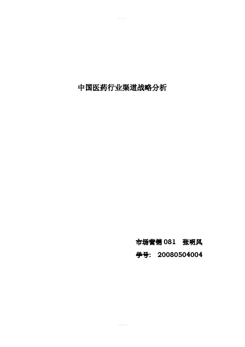 渠道战略制定的-五个步骤(1)