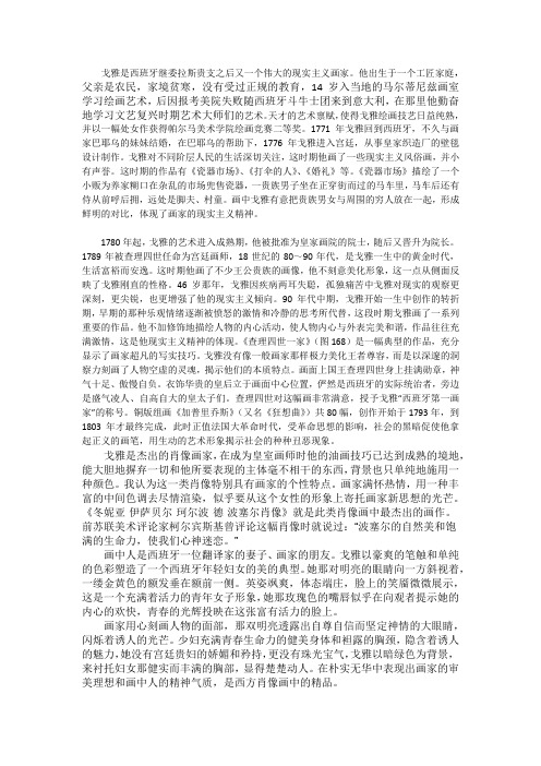 戈雅是西班牙继委拉斯贵支之后又一个伟大的现实主义画家