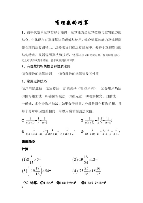 有理数的巧算
