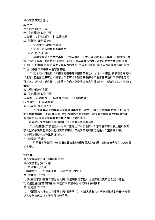中外文学与文艺理论试题