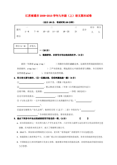 江苏南通市九年级语文上学期期末试卷 苏教版