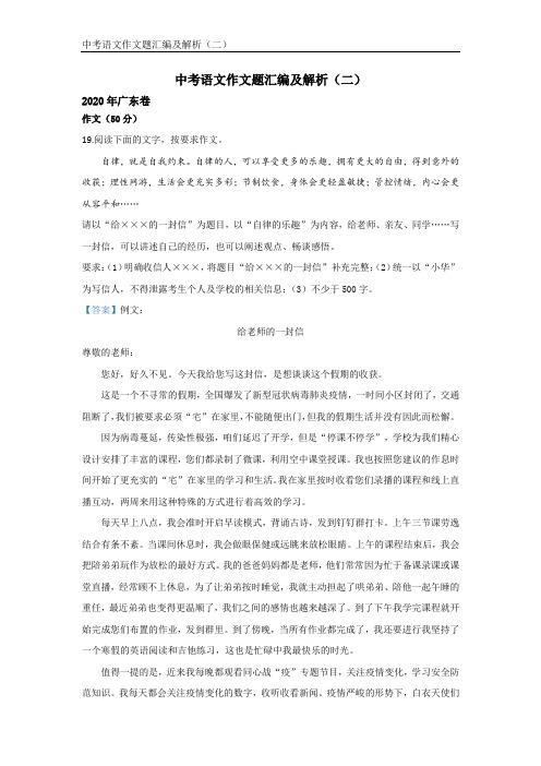 【精品】中考语文作文题汇编及解析(二)