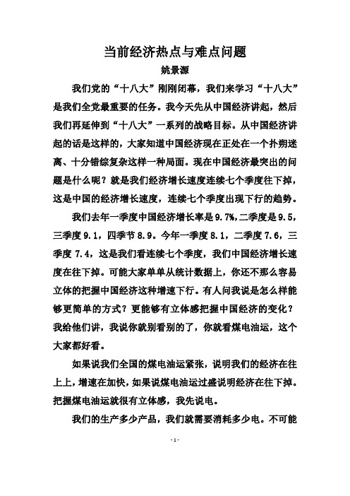 当前经济热点与难点问题