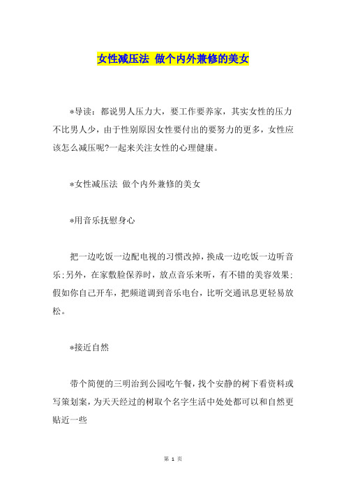 女性减压法 做个内外兼修的美女1