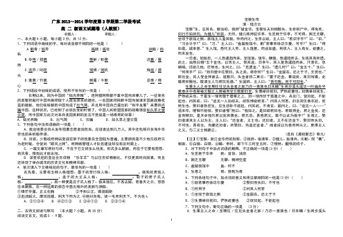 广东2013-2014学年度下学期第二次段考高二语文试题及答案(人教版)