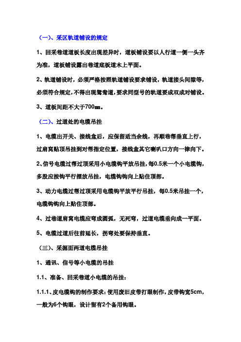 巷道断面布置标准