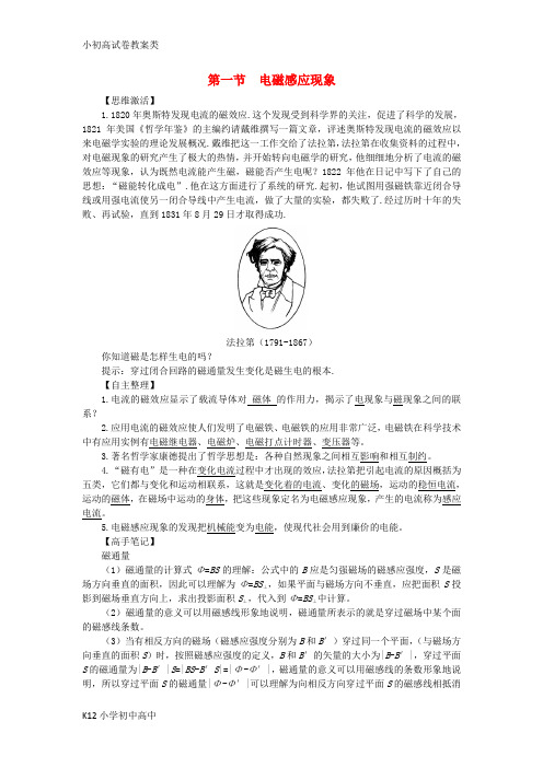 【配套K12】高中物理第一章电磁感应第一节电磁感应现象预习导学案粤教版选修3_2