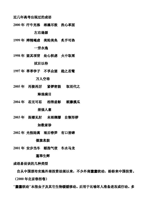 近几年高考出现过的成语