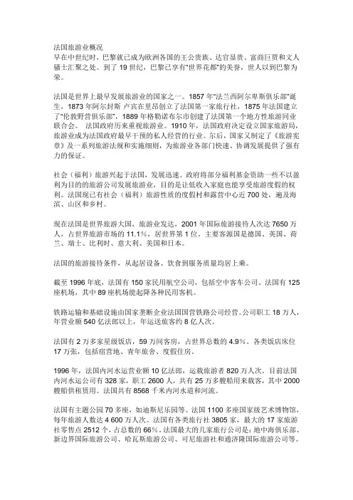 法国旅游业的概况