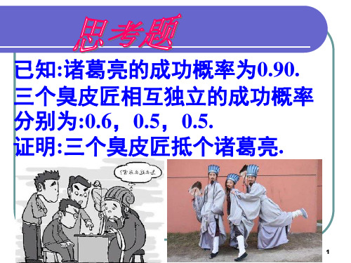 概率的基本性质ppt课件