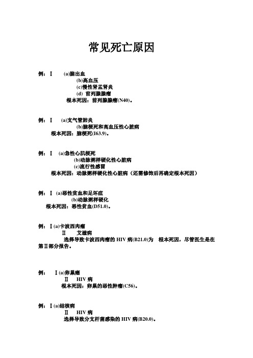 常见死亡原因
