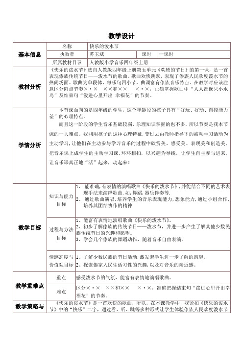 快乐的泼水节     教学设计与反思