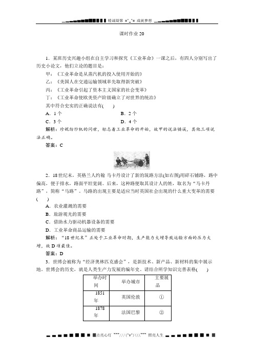 高三历史总复习课时作业(新课标人教版)20